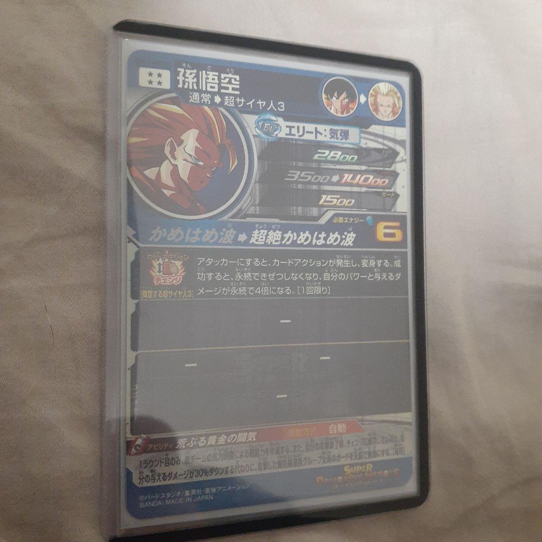 (ラスト1日限定5000円引中)ドラゴンボールヒーローズ 孫悟空 超サイヤ人3