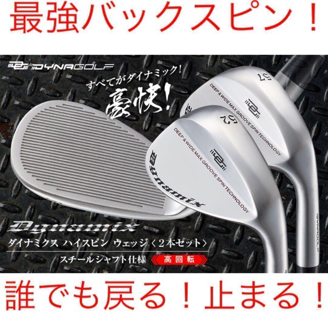 3本セット★世界最強バックスピン！止まって戻って寄せワン連発の激スピンウェッジ