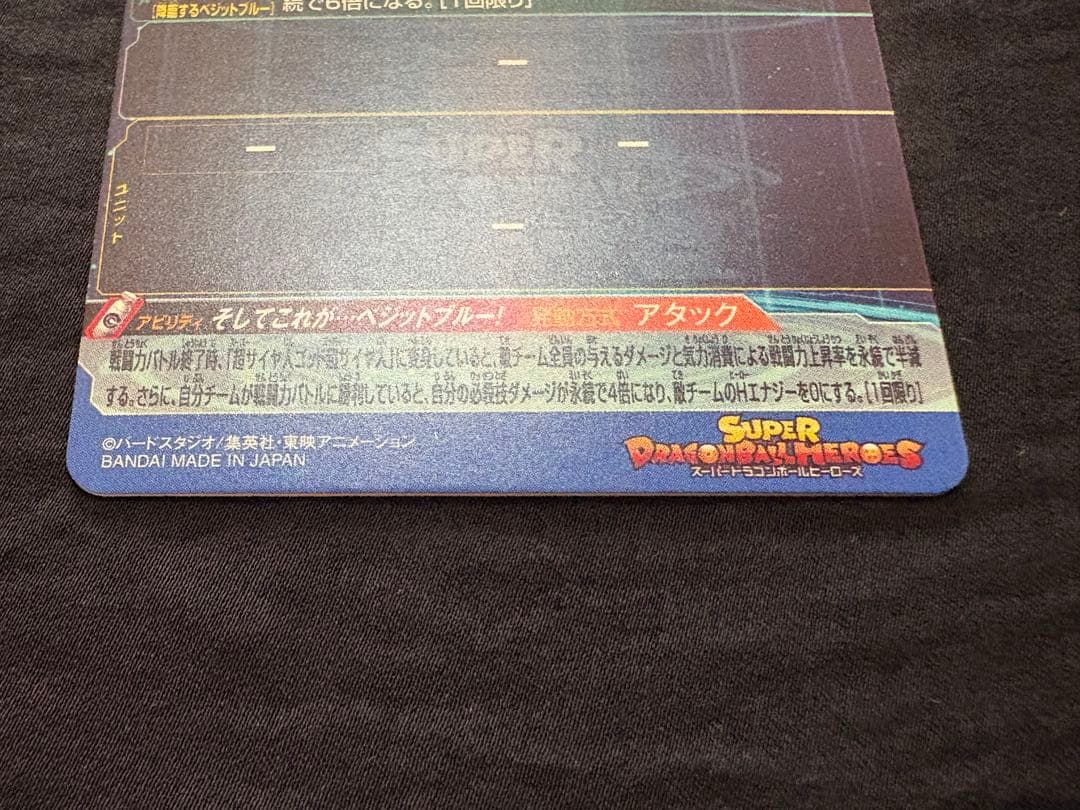 SDBH スーパードラゴンボールヒーローズ　UGM4－SEC ベジット