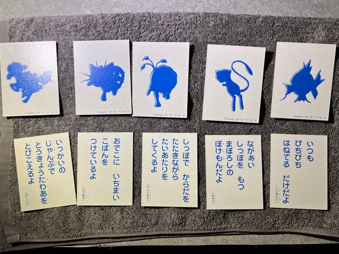 ポケモンかるた　初期