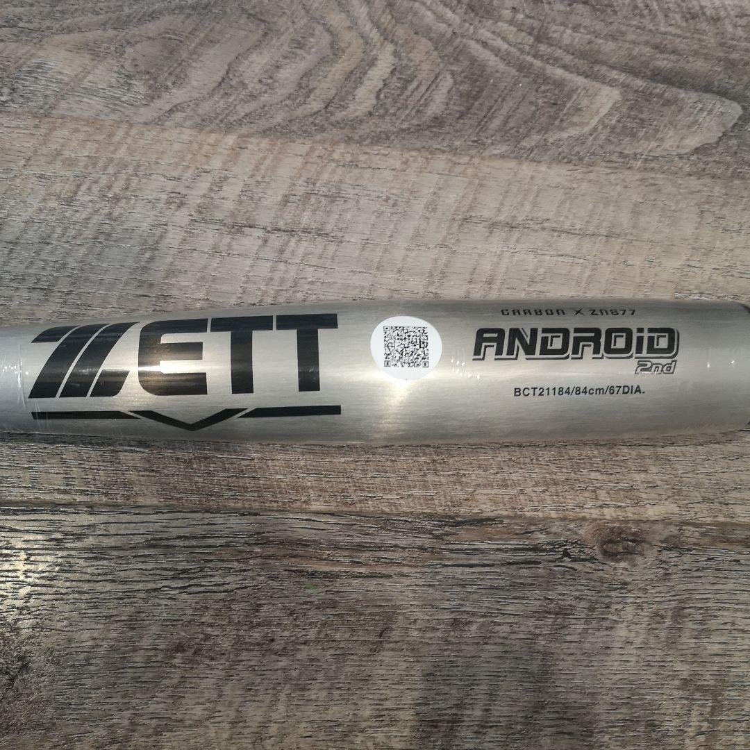 ZETT　中学硬式バット 84cm