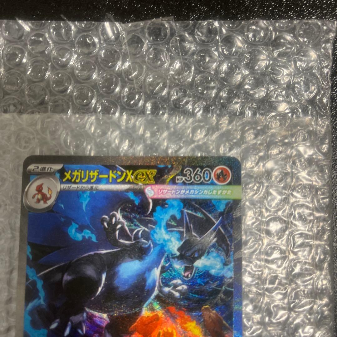 メガリザードンX ex SR 063/080