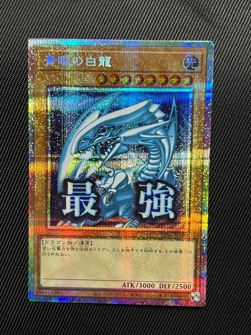 遊戯王　青眼の白龍　プリズマティックシークレットレア スタンプ　日版