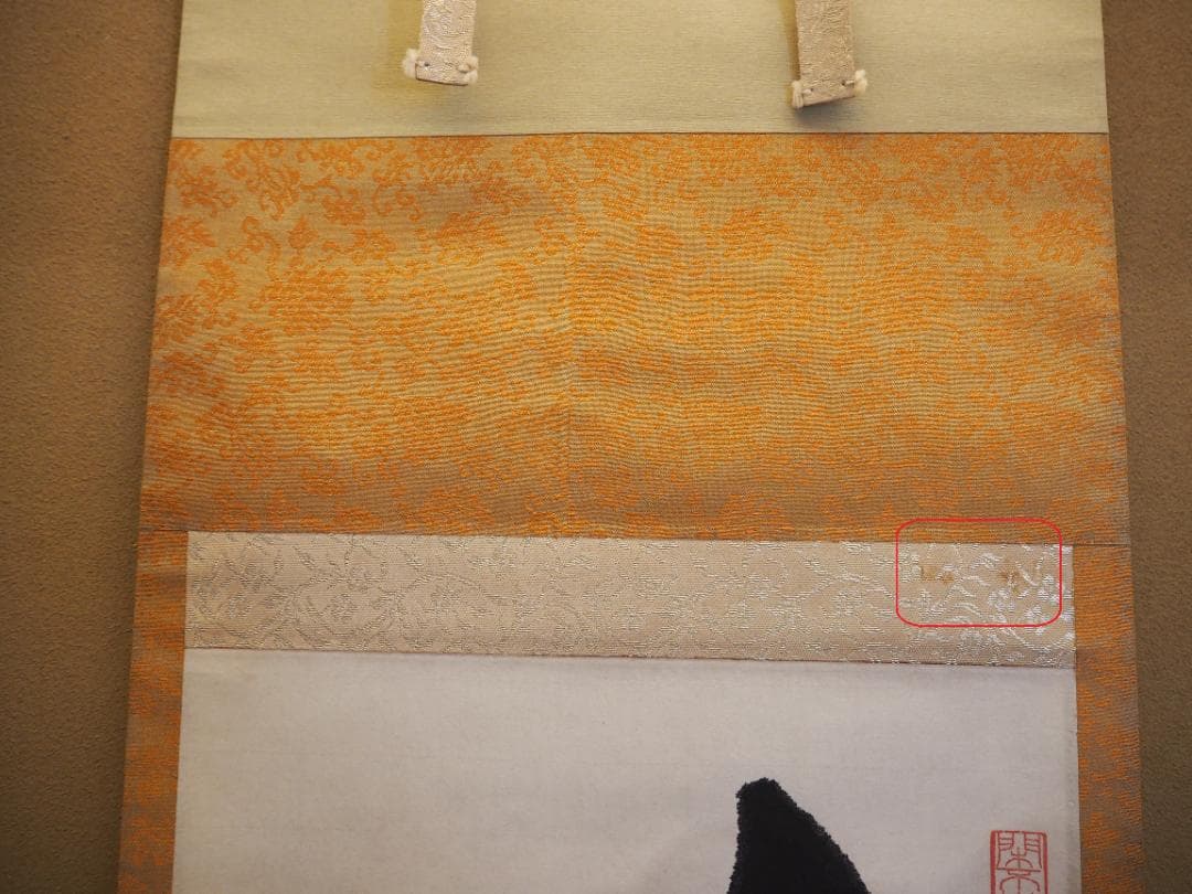 南禅寺派第10代管長 勝平宗徹自筆一行書『竹葉々細』掛軸（共箱）