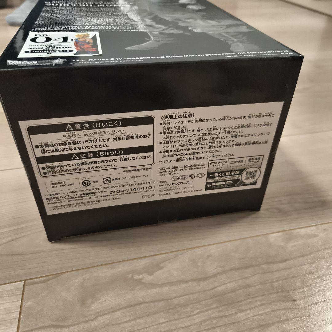 ドラゴンボール 孫悟空 フィギュア　スーパー　マスター　スターズ　ピース　04