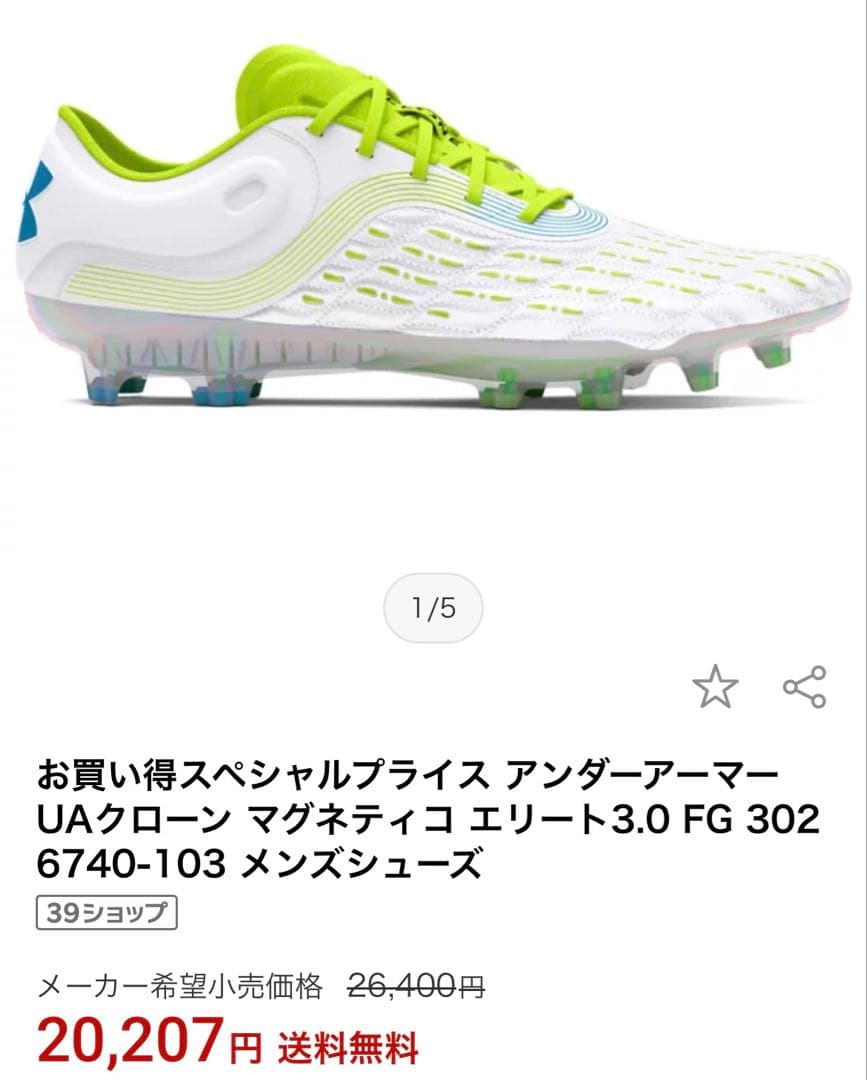 【新品未使用】Under Armour マグネティコ　エリート　スパイク