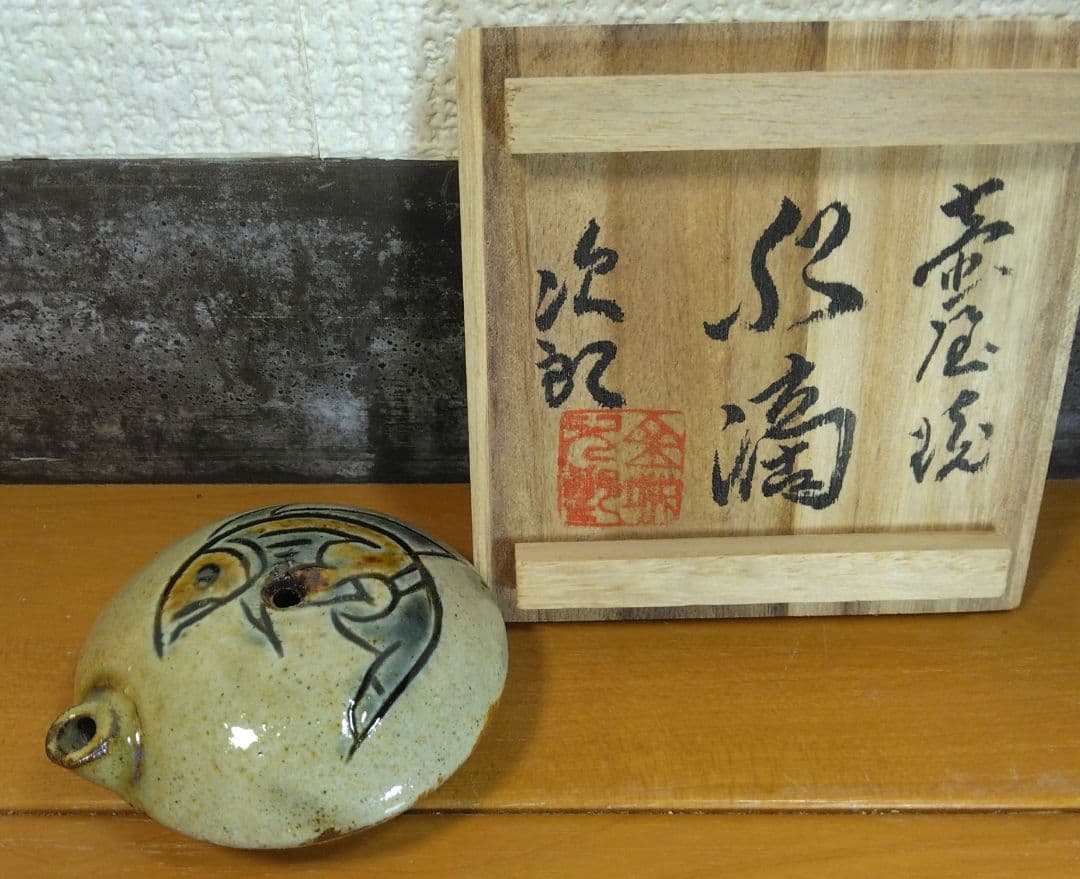 人間国宝 金城次郎 壷屋焼水滴 栞 共箱 美品 壺屋焼 魚紋水滴 やちむん