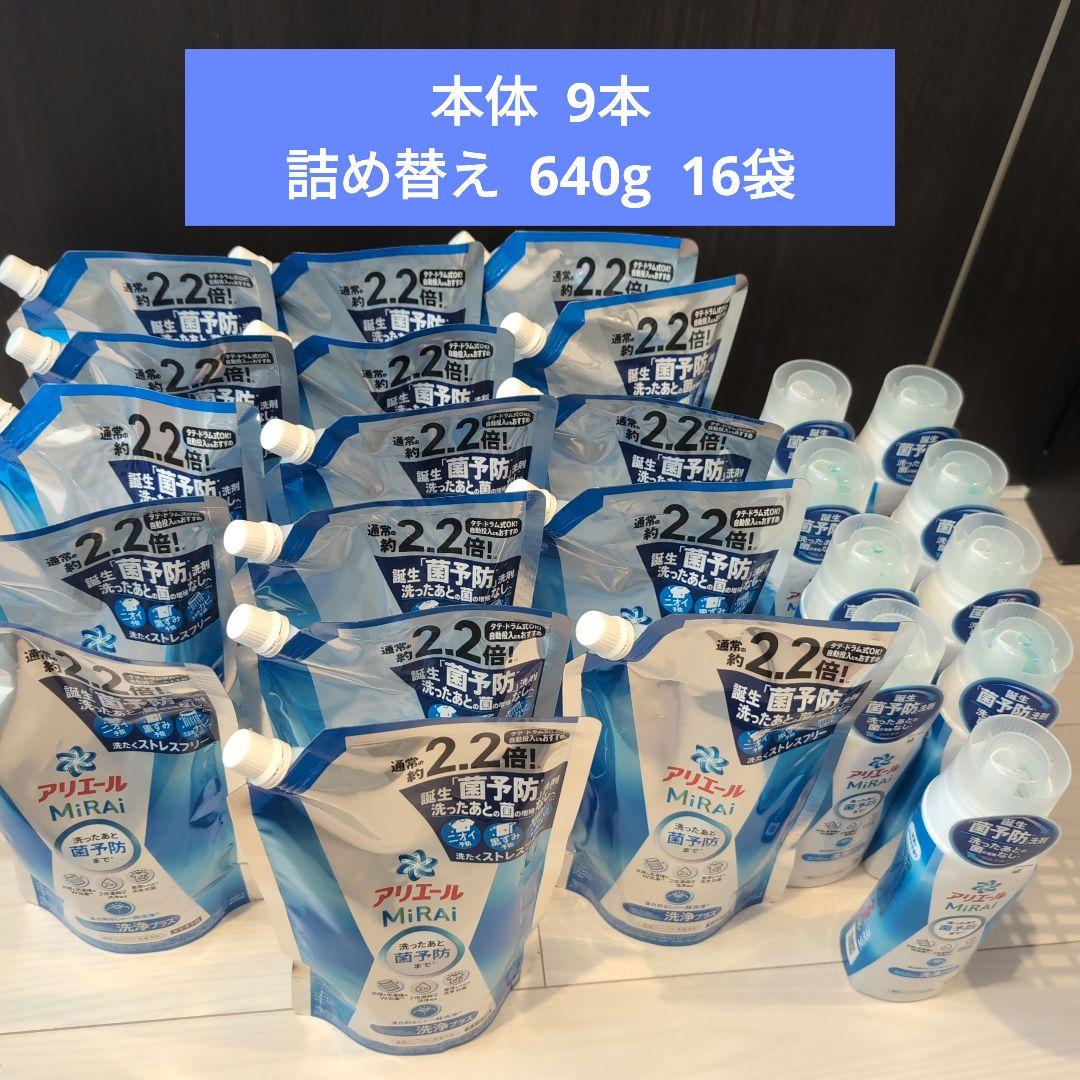 アリエールミライ(MiRAi)洗浄プラス 詰め替え用640g 本体