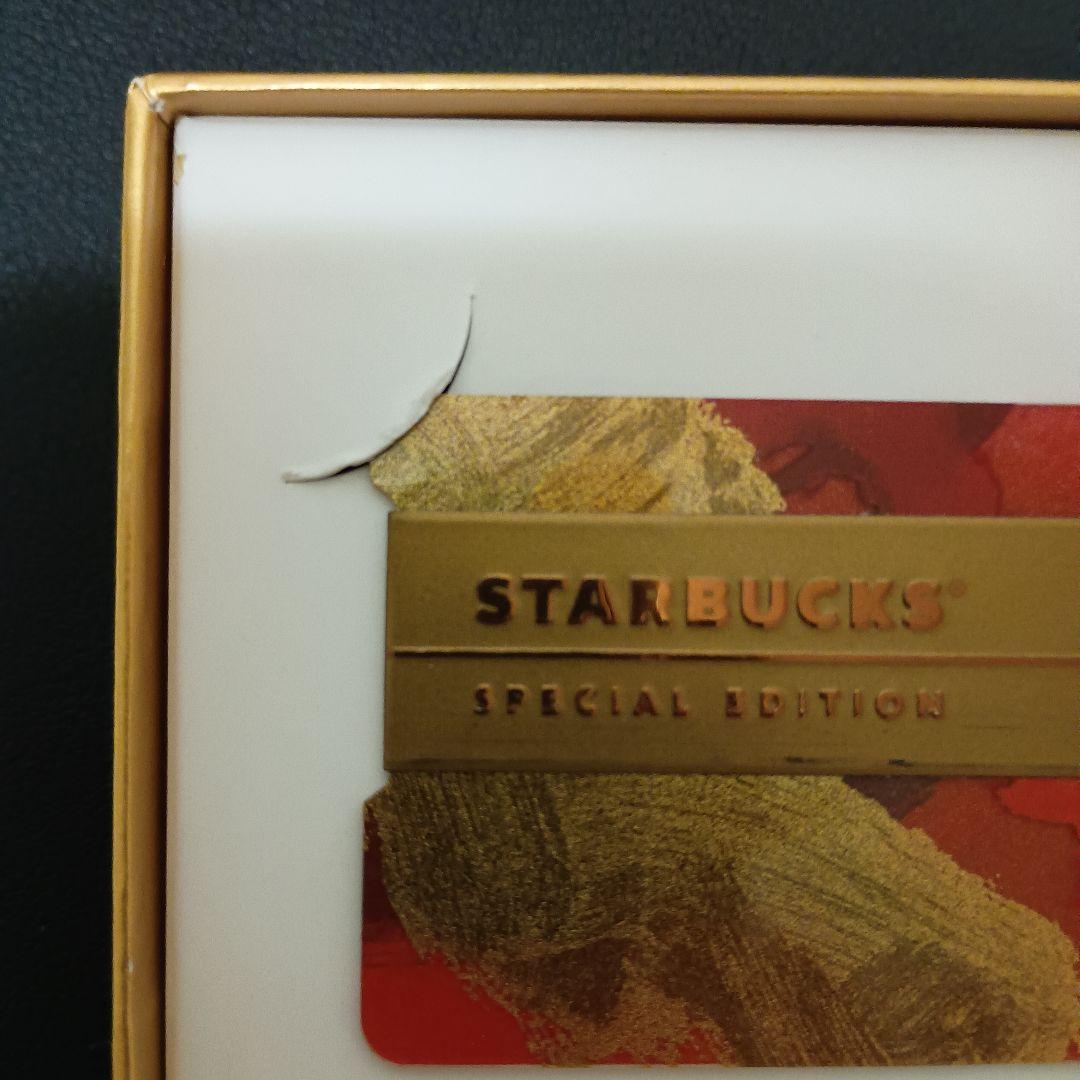 スターバックス ホリデースペシャルエディション 中古品