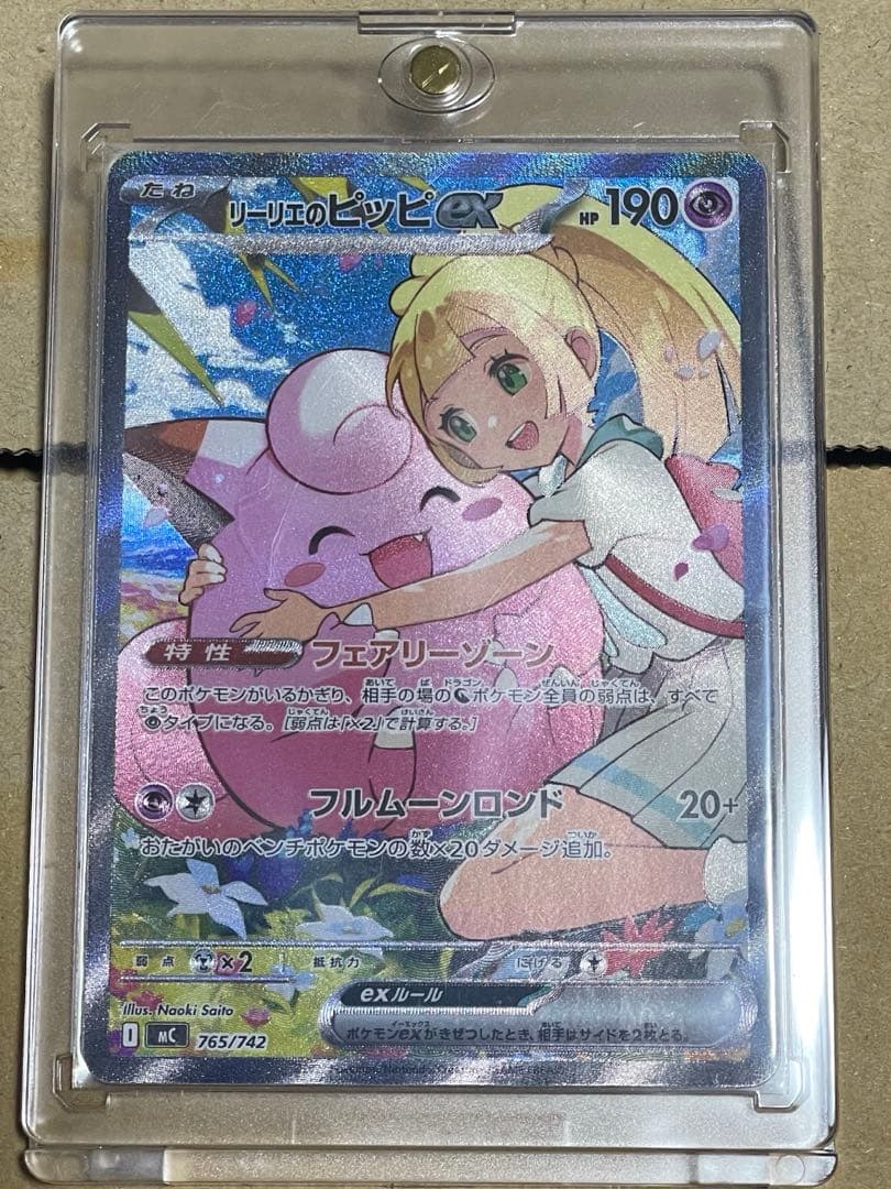 極美品⭐️リーリエのピッピex SAR (おまけ)スタートデッキ32丸ごとセット