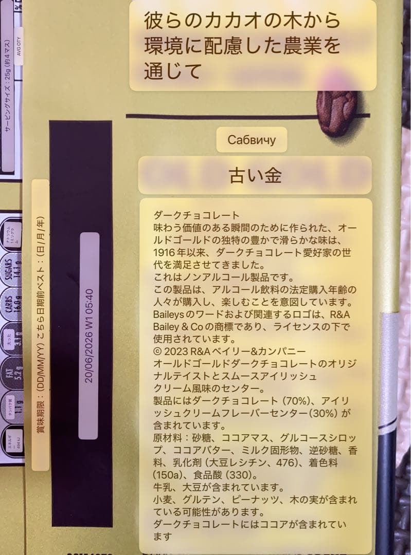 菓子 OLD GOLD DARK CHERRY RIPE & BAILEYS