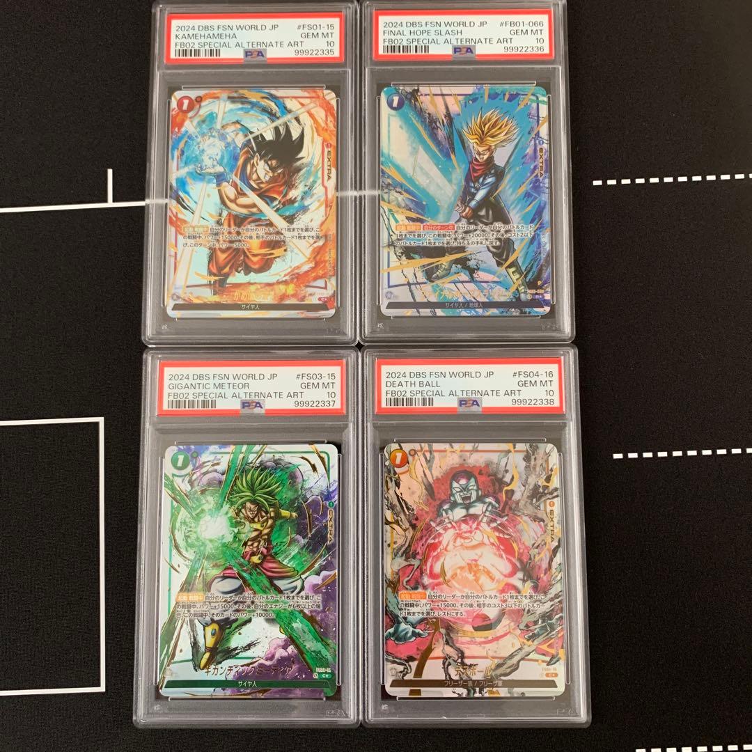 フュージョンワールド　PSA10 連番　かめはめ波　4枚セット