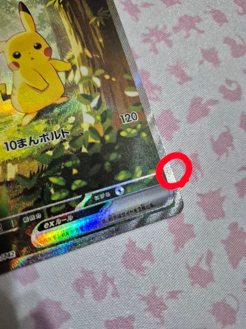 ピカチュウex SAR 仕様 スタートデッキ100 デッキ25