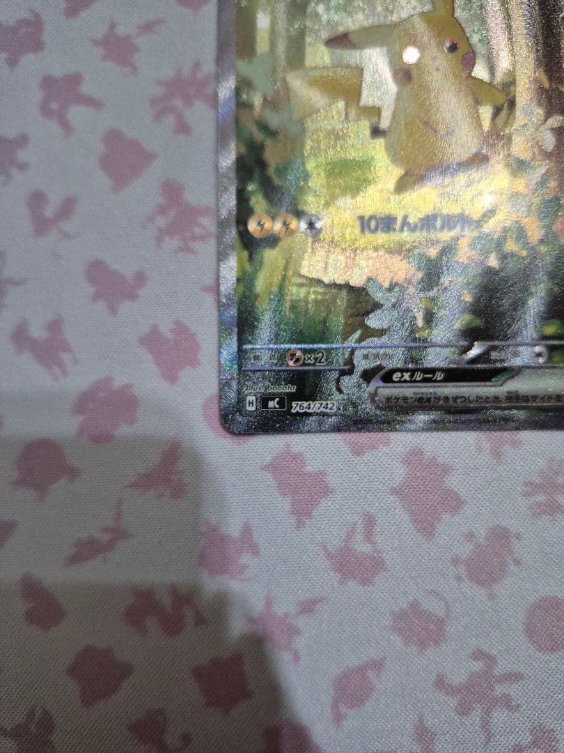 ピカチュウex SAR 仕様 スタートデッキ100 デッキ25