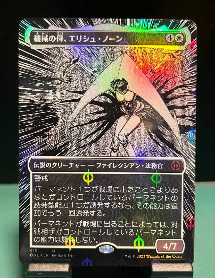 ボーダーレス機械の母、エリシュ・ノーン ONE 白R 【S&C・Foil】419