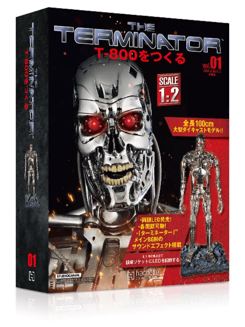 ターミネーター T-800をつくる TERMINATOR フルセット アシェット