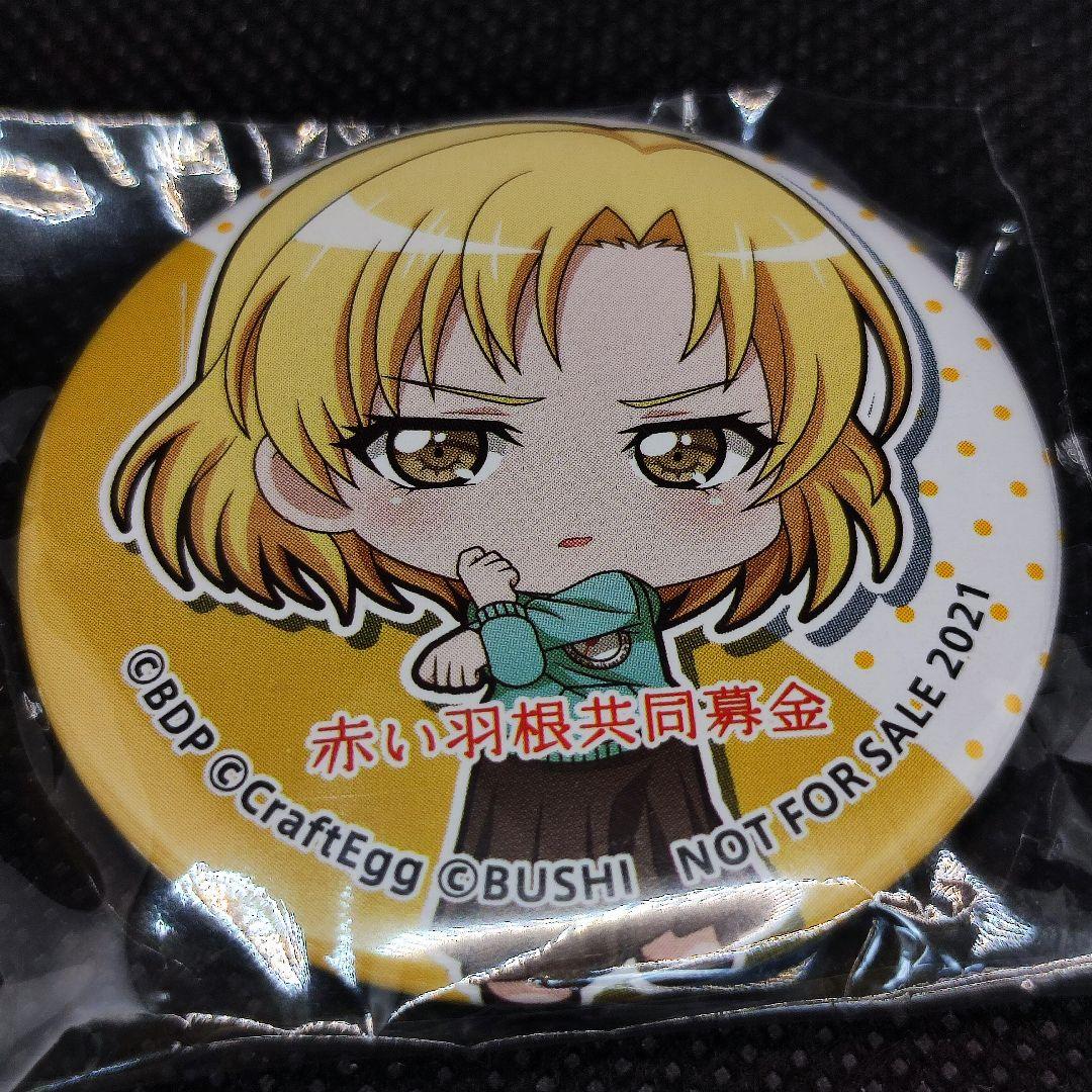 バンドリ　赤い羽根　缶バッジ　マスキング