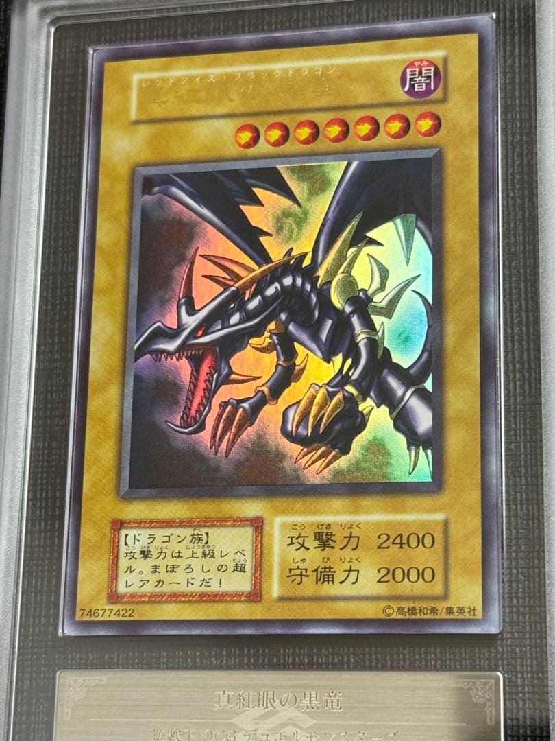 【ARS 9】遊戯王 真紅眼の黒竜 初期 美品