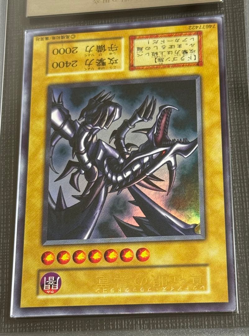 【ARS 9】遊戯王 真紅眼の黒竜 初期 美品
