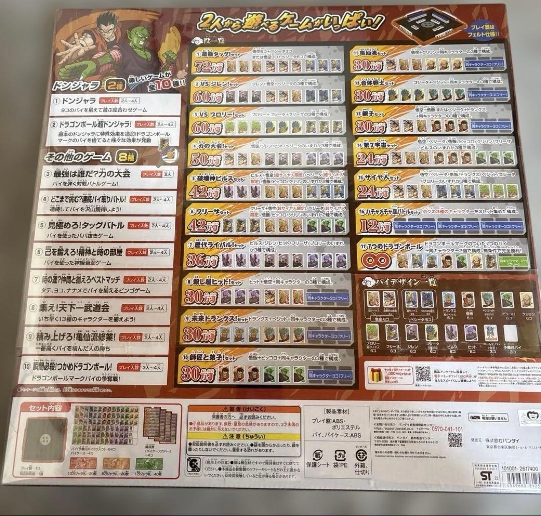 ドンジャラ　ドラゴンボール超