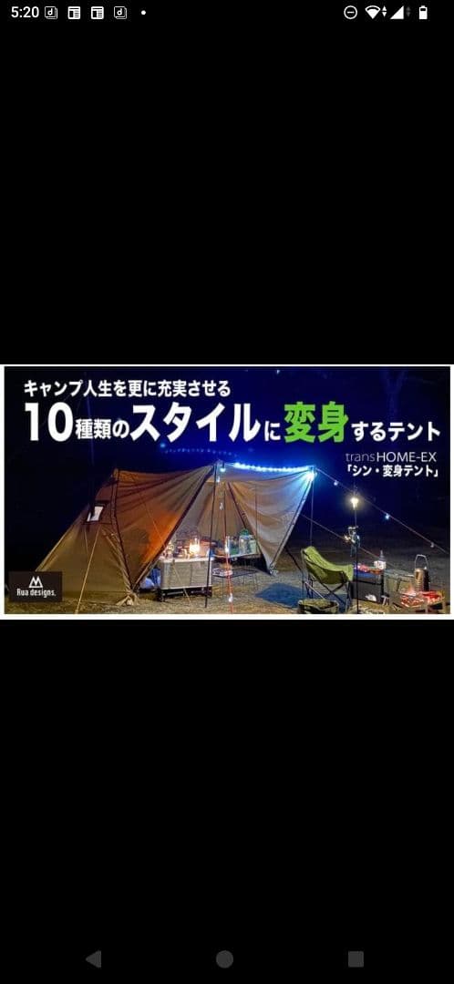 ちやんさん専用 美品RUA DESIGN trans-EX パップテント