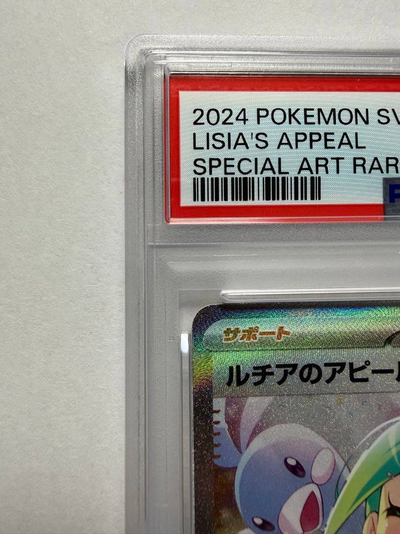 ルチアのアピール【PSA10】SAR sv7a 楽園ドラゴーナ 091/064