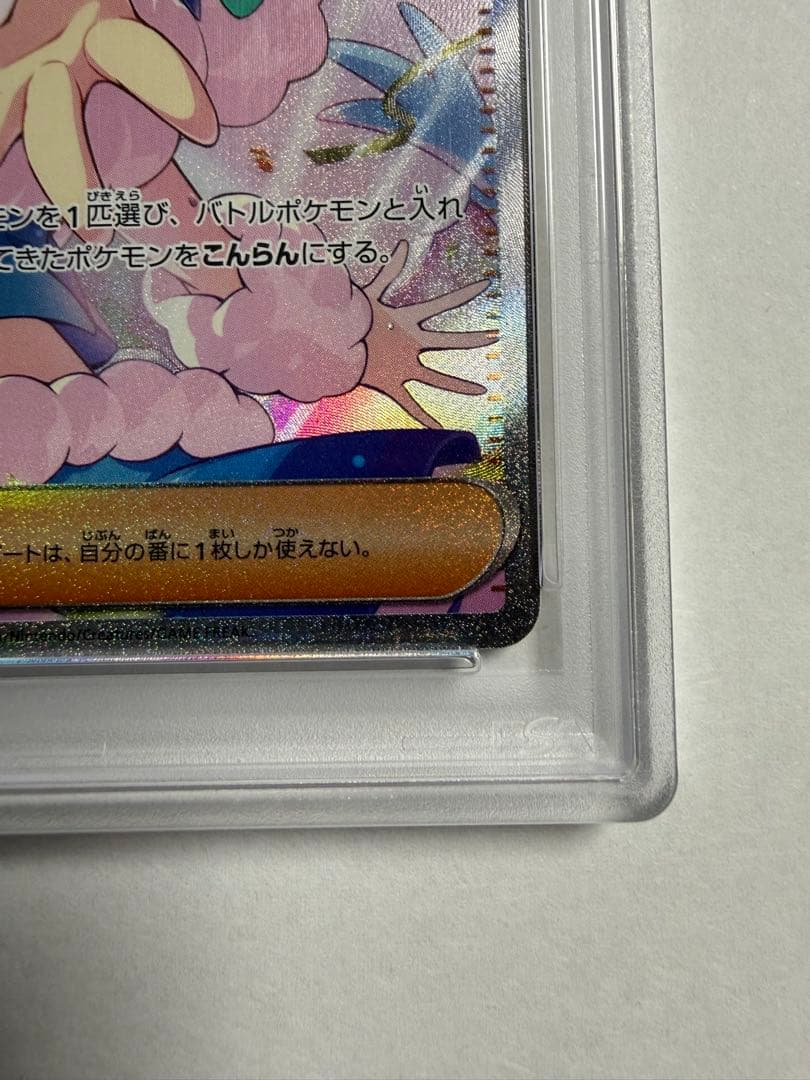 ルチアのアピール【PSA10】SAR sv7a 楽園ドラゴーナ 091/064