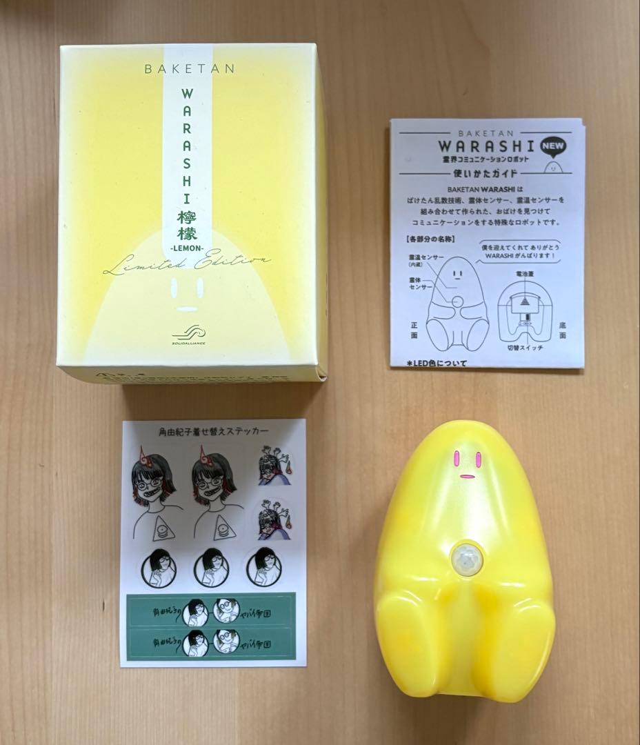 霊界コミュニケーションロボット ばけたん ワラシ 檸檬 角由紀子