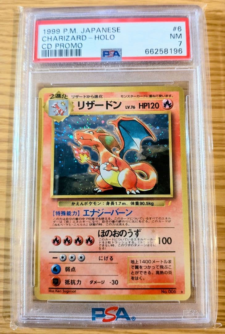 リザードン1999 日本版 CDプロモ PSA 4枚セット（連番）