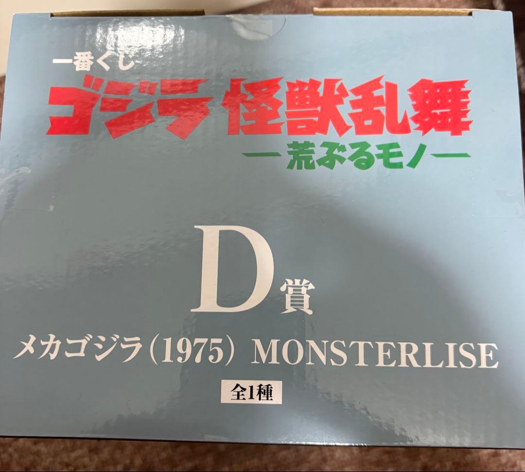 ゴジラ 1番くじ D賞 メカゴジラ