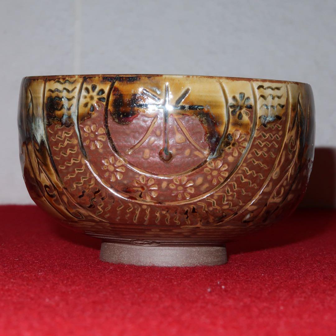 【茶道具】原史朗作　高取焼　米俵茶碗