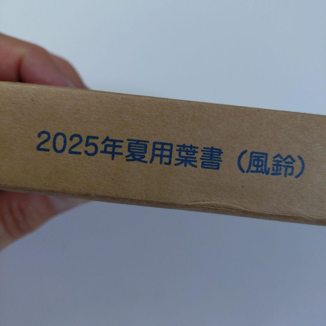 葉書　2025年絵入り葉書　未使用はがき　未使用郵便ハガキ　2025年夏用葉書