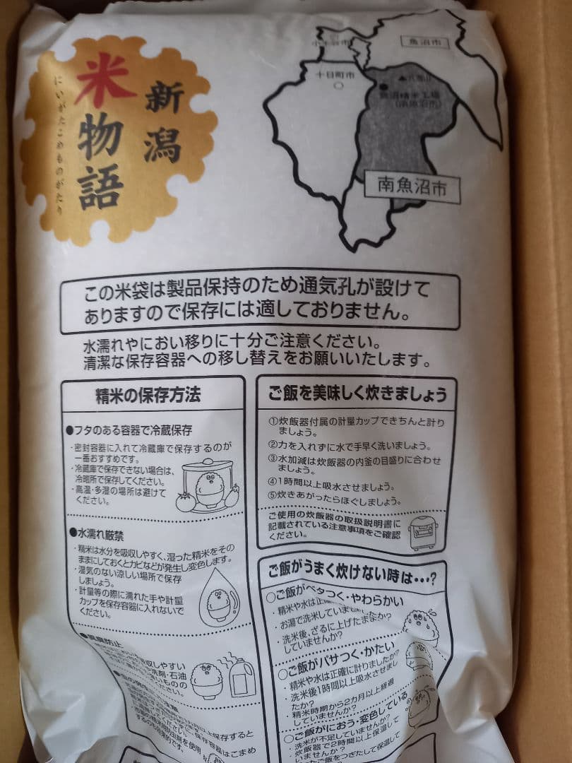 令和6年産南魚沼コシヒカリ10キロ(5キロ×2)