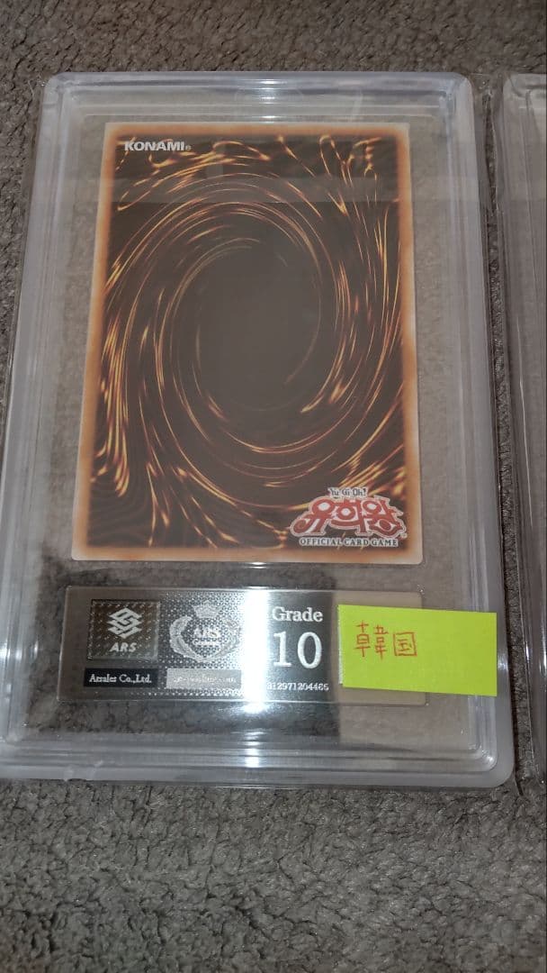 みそみそ様【遊戯王】マスカレーナ　20th 25th 韓国　ARS鑑定ALL10