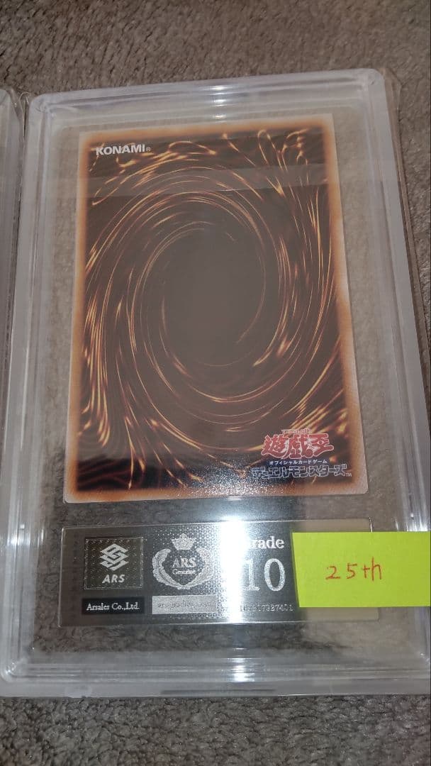 みそみそ様【遊戯王】マスカレーナ　20th 25th 韓国　ARS鑑定ALL10