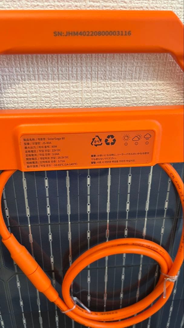 Jackery SolarSaga 80W ソーラーパネル