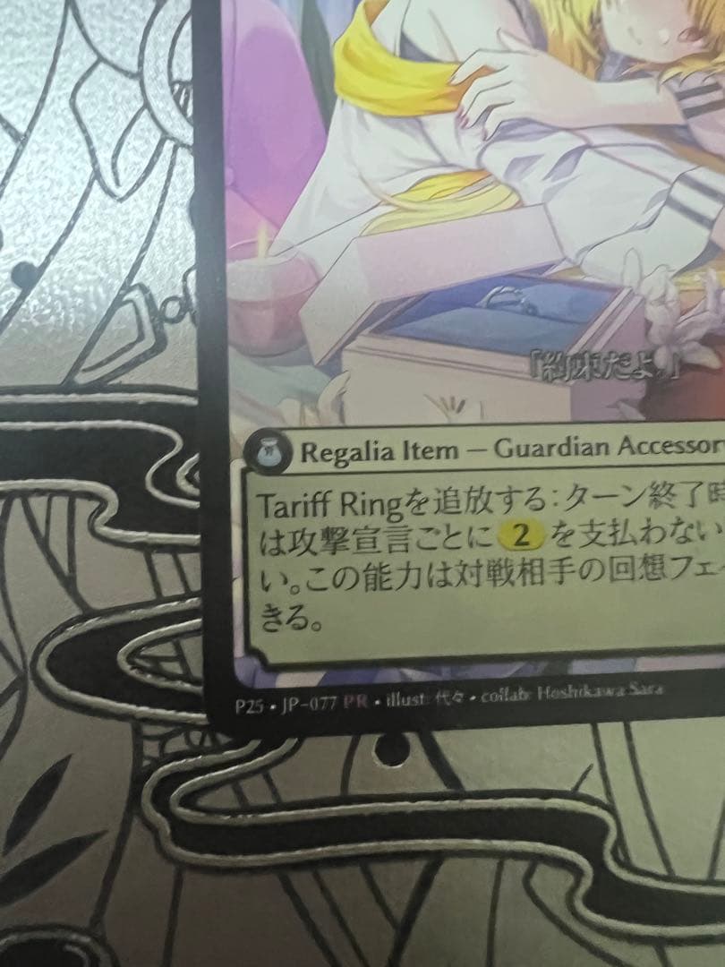 その他 Grand Archive Tariff Ring promo hosikawa