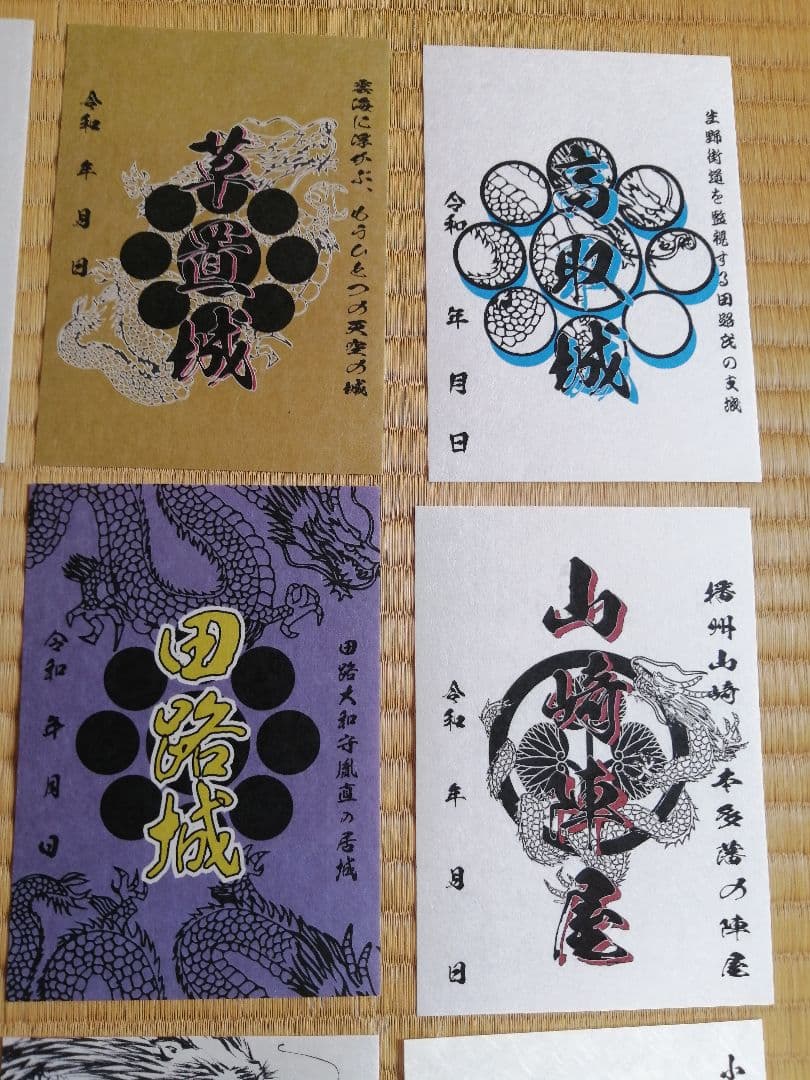 山城サミットin朝来大会　御城印　12枚セット　兵庫県宍粟市　播磨国