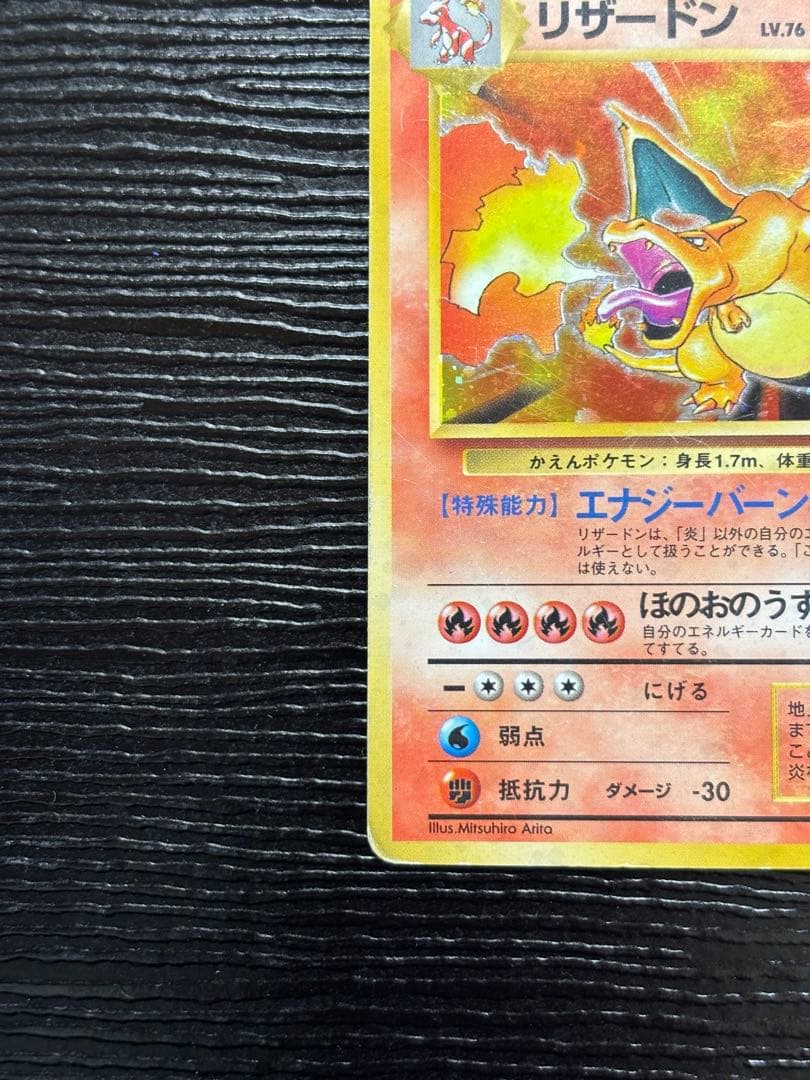 リザードン ★ 第1弾拡張パック