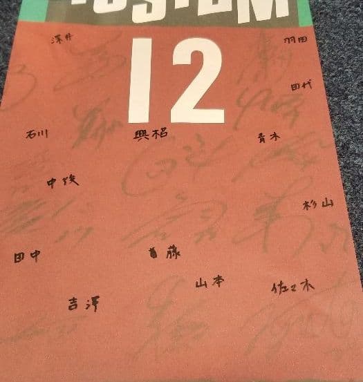 鹿島　アントラーズ　直筆サイン　ユニフォーム　サイン入りユニフォーム　2006年