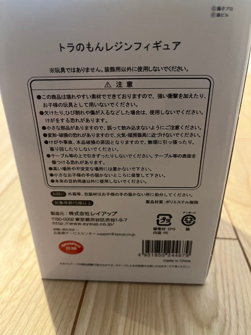 トラのもん レジンフィギュア 未開封 美品 限定 箱付き