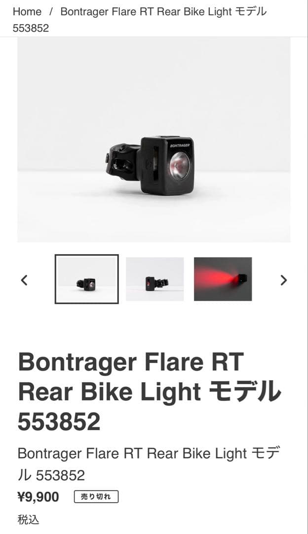 BONTRAGER ライト 前後セット