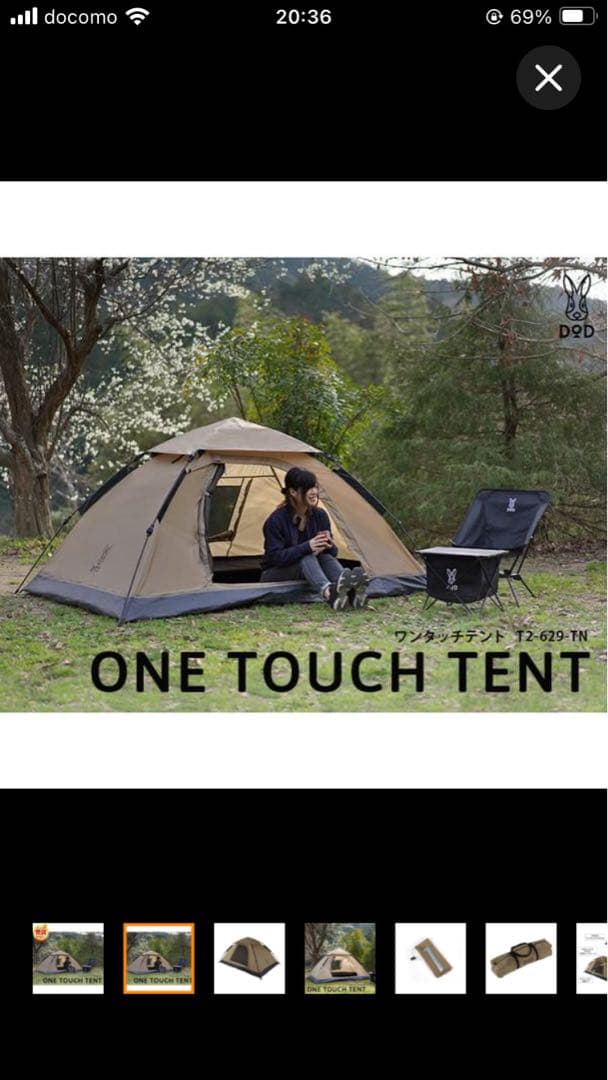 DOD テント ワンタッチテント T2-629-TN