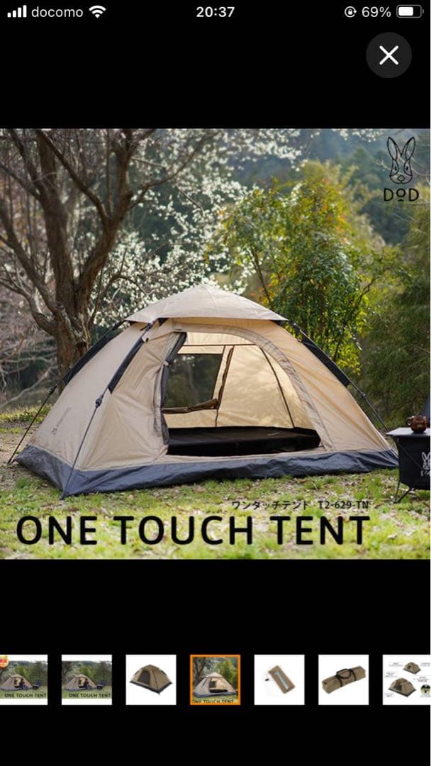 DOD テント ワンタッチテント T2-629-TN