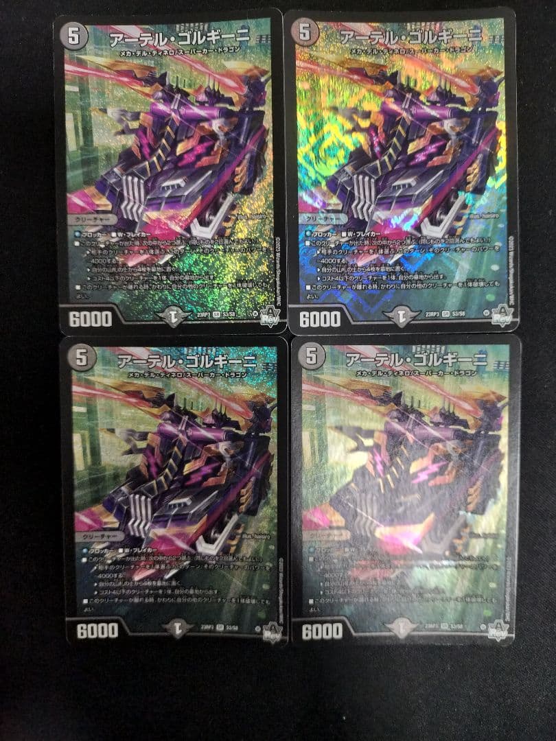 アーテルゴルギーニ 4枚セット デュエルマスターズ