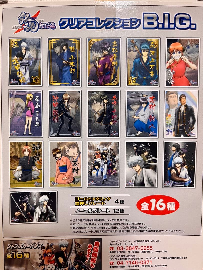 銀魂クリアコレクションBIG 劇場版・1・2・3全16種類（６４枚）フルコンプ