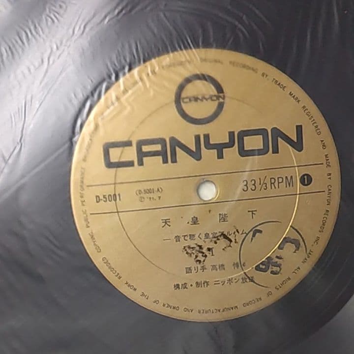 天皇陛下　贈呈品