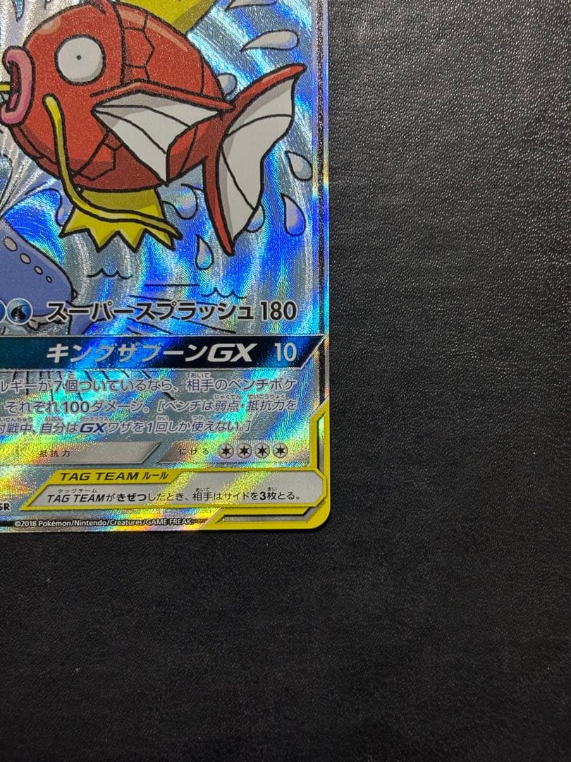 ポケモンカード　コイキング＆ホエルオーGX SA 1枚