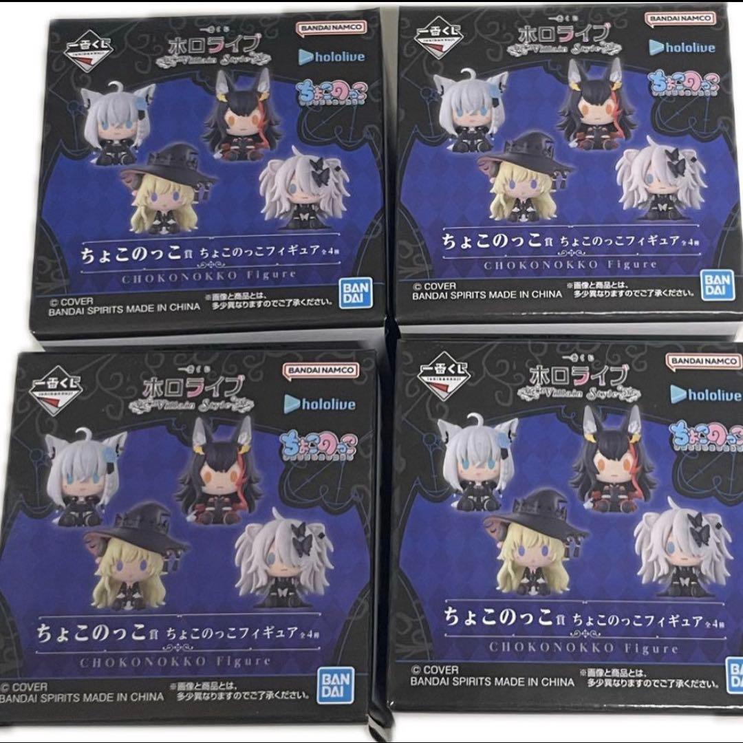 一番くじ ホロライブ ちょこのっこフィギュア 全4種