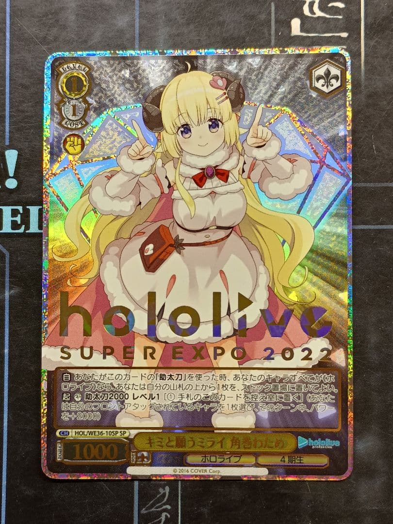 ヴァイスシュヴァルツ キミと願うミライ 角巻わため SP 箔押し